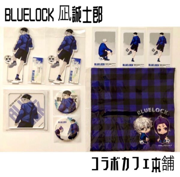 ブルーロック コラボカフェ本舗 COLLABO CAFE HONPO 凪誠士郎