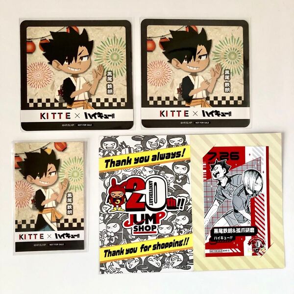 ハイキュー!! ジャンプショップ 20th anniversary ブロマイド KITTE ステッカー コースター 黒尾