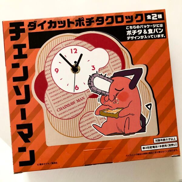 チェンソーマン ダイカットポチタクロック ポチタ&食パン