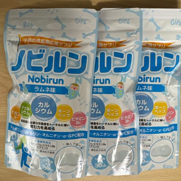 ノビルン ラムネ味 30日分(60粒)3袋セット