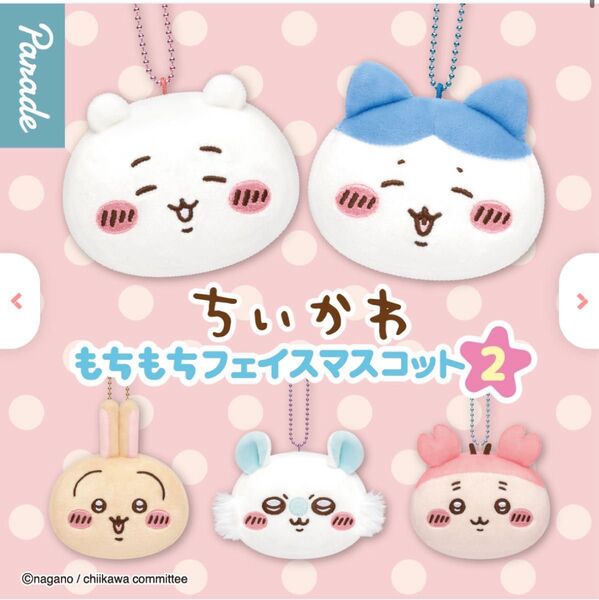 ちいかわ もちもちフェイスマスコット2