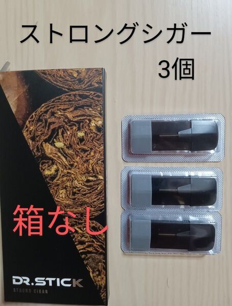 ドクタースティックタイプX DR STICK TypeX ストロングシガー バラ3個 新品未使用品