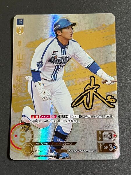 ドリームオーダー SSP 山本裕大