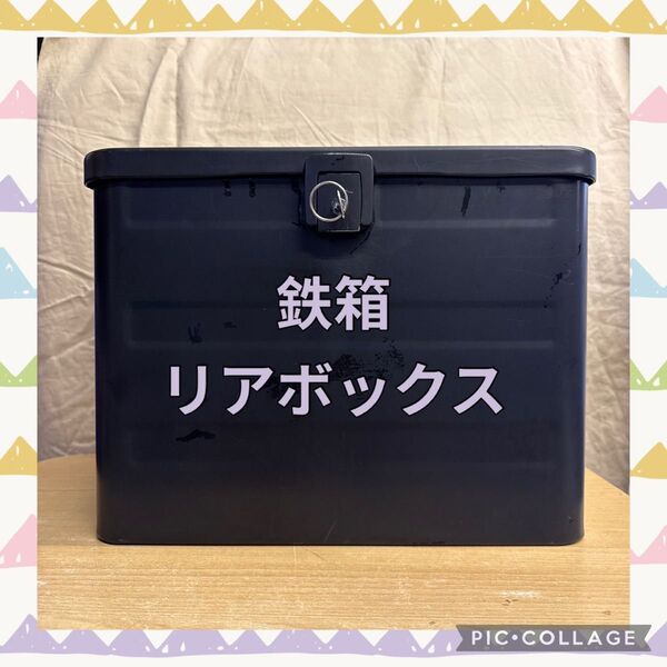 鉄箱 リアボックス
