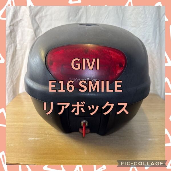 GIVI E16 SMILE モノロックケース リアボックス トップケース