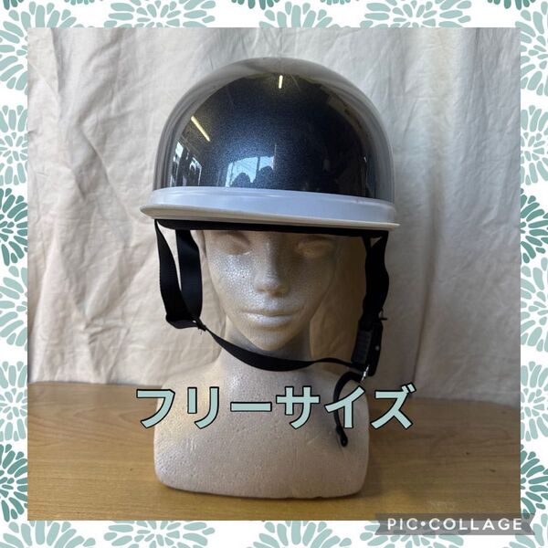 半ヘル フリーサイズ
