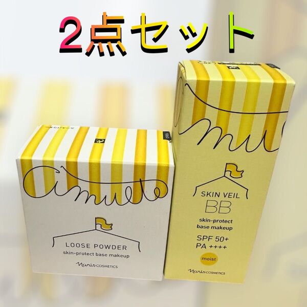 アミュルテ ルースパウダー本体1点&アミュルテ スキンベール BB モイスト1点