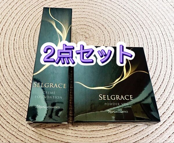 ナリスセルグレースクリームファンデーション & ナリスセルグレースパウダーベール 2点セット