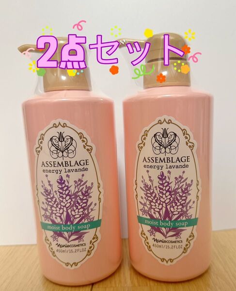 アッサンブラージュ エナジーラヴァンド2点セット