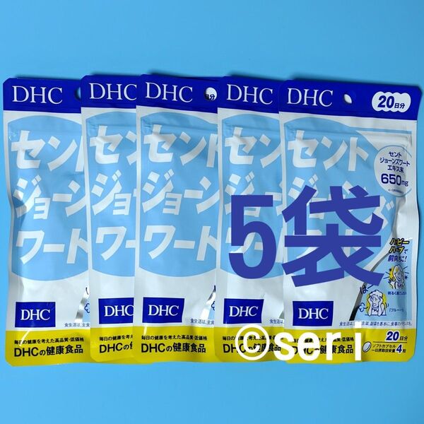 DHC セントジョーンズワート 20日分×5袋