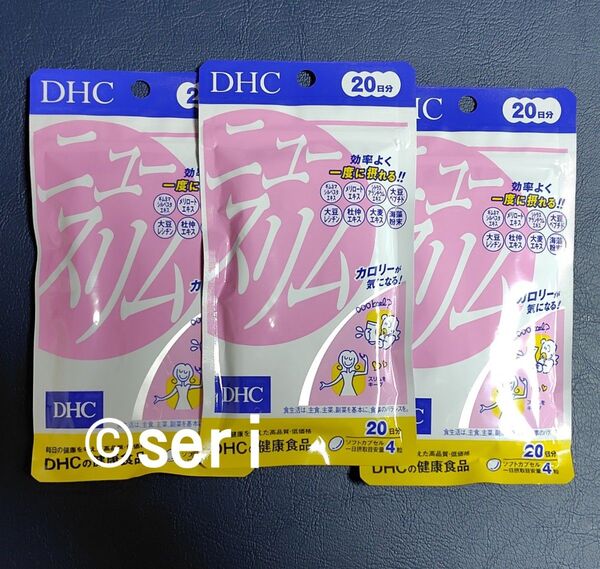 DHC ニュースリム 20日分×3袋