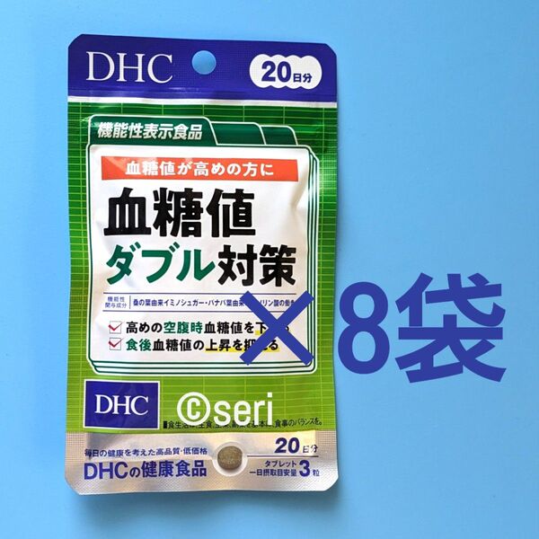 DHC 血糖値ダブル対策 20日分×8袋