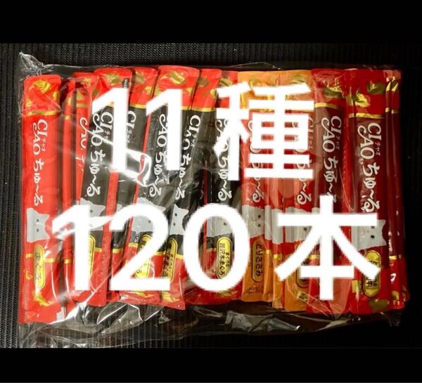 CIAO ちゅーる グルメ 120本 バラ まぐろ ささみ 海鮮バラエティ チャオ ちゅ~る