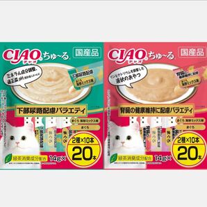 【未開封】チャオ ちゅ~る 腎臓の健康維持に配慮 下部尿路配慮 バラエティ まぐろ 海鮮ミックス 4袋 計80本 ちゅーる