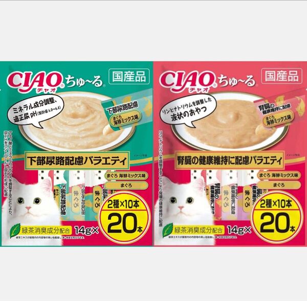【未開封】チャオ ちゅ~る 腎臓の健康維持に配慮 下部尿路配慮 バラエティ まぐろ 海鮮ミックス 4袋 計80本 ちゅーる