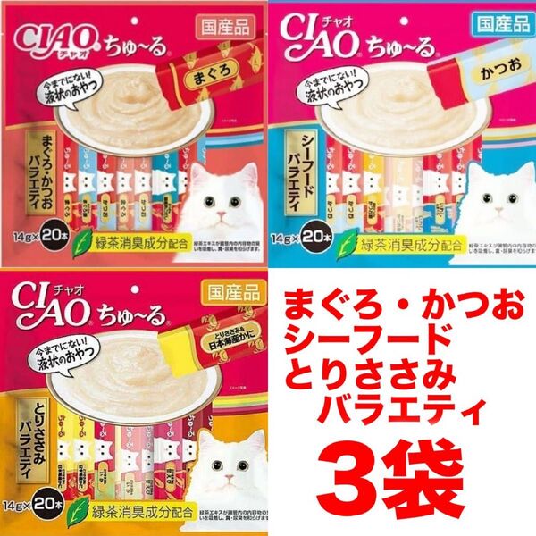 チャオ ちゅーる 60本 国産 猫用 いなば ペットフード まぐろ かつお バラエティ とりささみ シーフード ちゅ〜る