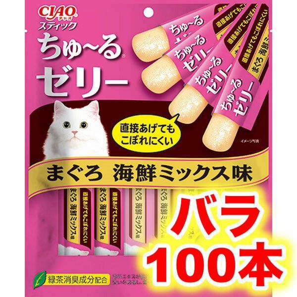 チャオ スティック ちゅーるゼリー 100本 まぐろ海鮮ミックス CIAO 猫 おやつ ちゅ〜る いなば