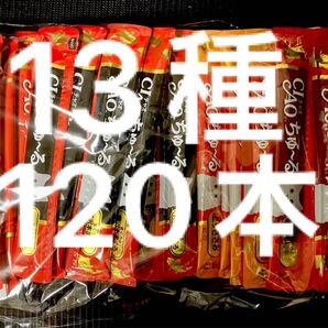 CIAO ちゅーる グルメ 120本 バラ まぐろ ささみ 海鮮バラエティ チャオ ちゅ~る