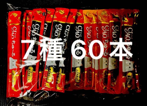チャオ ちゅーる まぐろ ささみ バラエティ 60本 国産 いなば 猫用 おやつ ちゅ~る