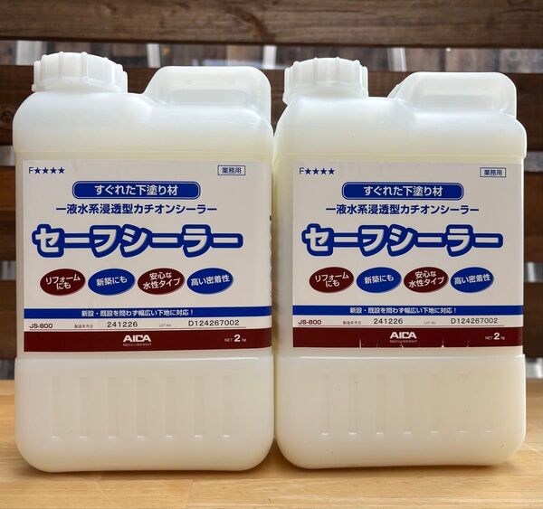 アイカ AICA ジョリパットシーラー カチオンシーラー JS-800 2kg セーフシーラー 業務用 下塗り材 2本分