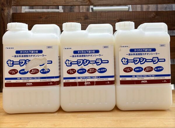 【訳あり】アイカ AICA ジョリパットシーラー カチオンシーラー JS-800 2kg セーフシーラー 業務用 下塗り材 3本分