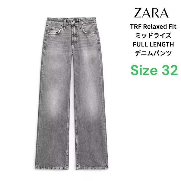 ZARA ザラ TRF RELAXED FIT ミッドライズ デニムパンツ 32