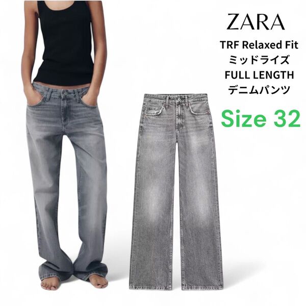 ZARA ザラ TRF RELAXED FIT ミッドライズ デニムパンツ 32