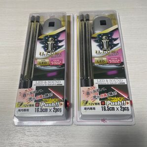 当時物 イルミメーカーLED サウンドアクアピンク 16.5cm×2P RP213 車 シガーソケット イルミネーション
