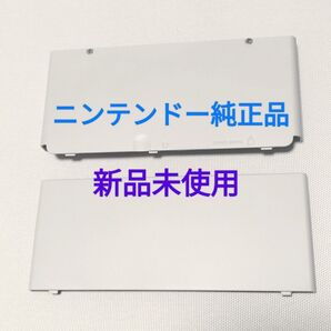 【大人気商品】【新品未使用】きせかえプレート newニンテンドー3DS ホワイト