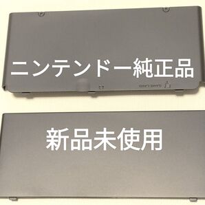 【大人気商品】【新品未使用】きせかえプレート newニンテンドー3DS ブラック