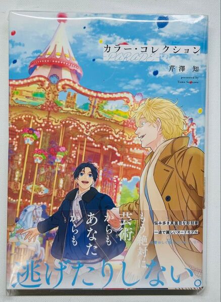 カラーコレクション ―PARADE― 新品未読品!