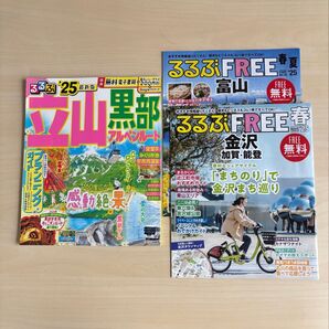 るるぶ立山黒部アルペンルート 25/旅行