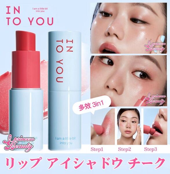 【新商品発売3in1】 IN TO YOU リップ&チーク&アイシャドウ リップグロス リップ 鏡面 水光 保湿 MS02