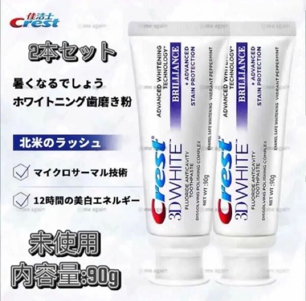 Crest ホワイトニング 歯磨き粉 3D White クレスト ホワイト 2本セット ホワイトニング
