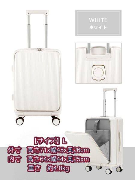 スーツケース フロントオープン 前開き USBポート付き キャリーケース L ホワイト系 未使用