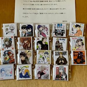 デジタル版ジャンプSQ.定期購読者限定 抽選100名様当選品