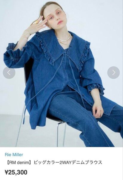 【RM denim】Rie Miller リエミラー ビッグカラー2WAYデニムブラウス