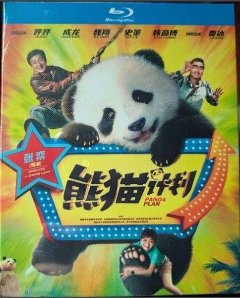 ジャッキー・チェン主演、2024年、最新作、『プロジェクト P』(原題:熊猫計画)、海外発売、ブルーレイ、外箱付き 未開封