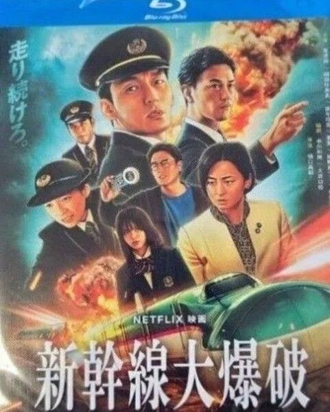 開封済 草彅剛、のん/『新幹線大爆破』(Bullet Train Explosion)/海外発売/ブルーレイ/日本語音声/外箱付き