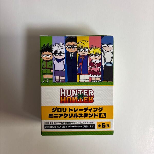 HUNTER×HUNTER ジロリ トレーディング ミニアクリルスタンド A