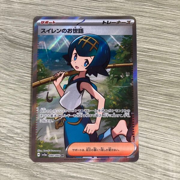 ポケモンカード スイレンのお世話 SR