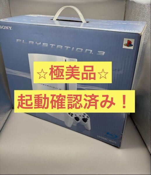 極美品 ! PlayStation3 プレイステーション3 ホワイト 40GB CECHH00 箱付