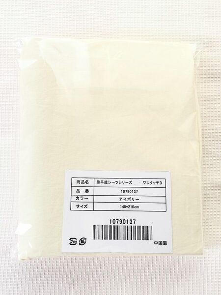 ◇新品◇綿100%◇ワンタッチ シーツ◇アイボリー◇