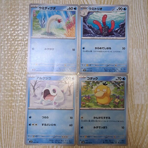 ポケモンカード 各1枚 ウミディグダ ウミトリオ アルクジラ コダック