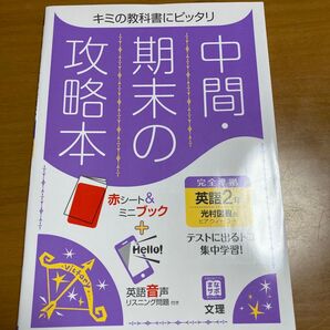 中学2年 英語 Here We Go! 期末・中間テスト対策 問題集