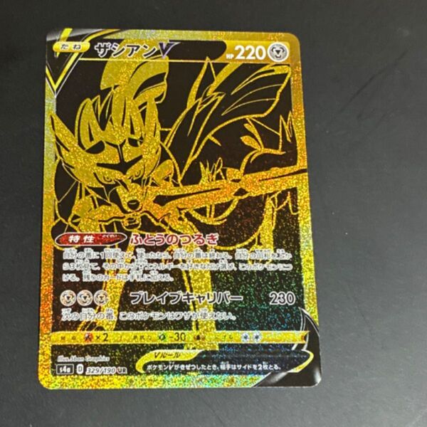 ポケモンカード ザシアンV UR