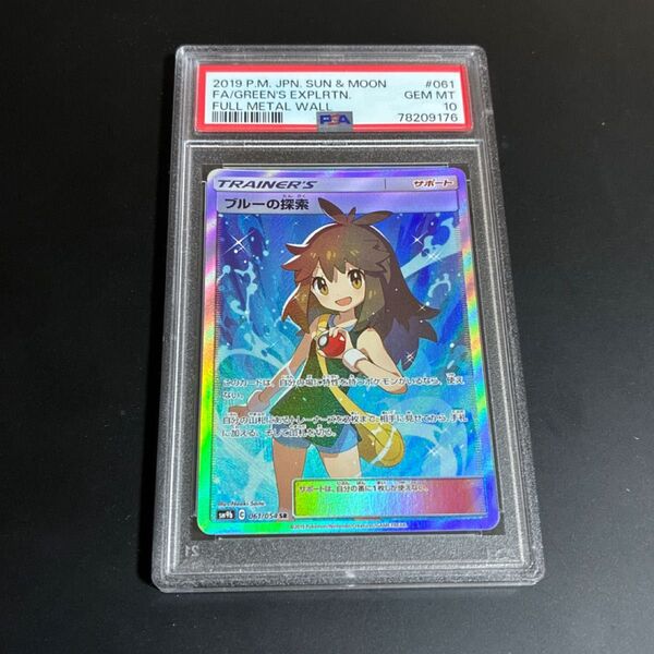 ポケモンカード ブルーの探索 SR PSA10