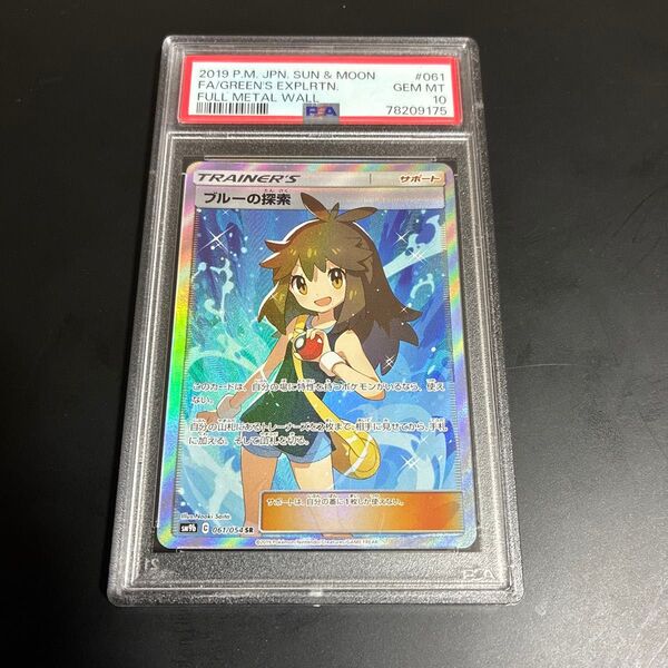 ポケモンカード ブルーの探索 SR PSA10 GEM MINT