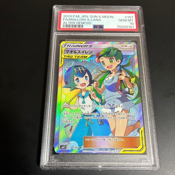 ポケモンカード マオ&スイレン SR PSA10 GEM MT