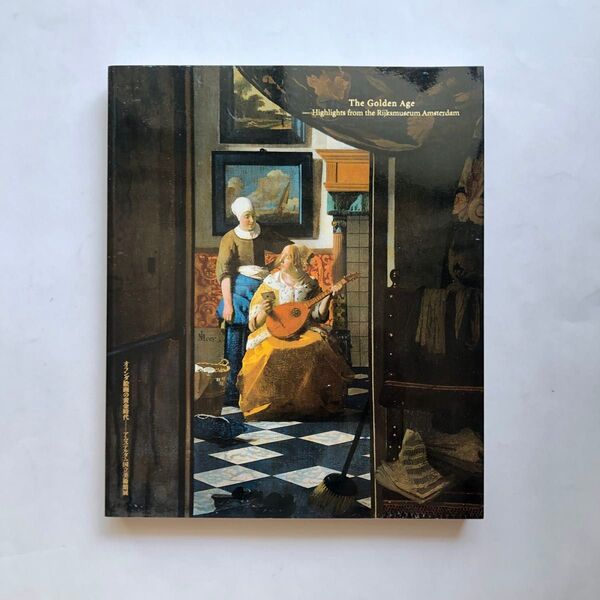 オランダ絵画の黄金時代 図録 油絵 絵画